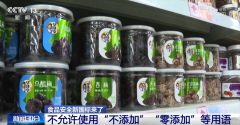 <b>采用“不添加”“零添加”等用语吸引消费</b>